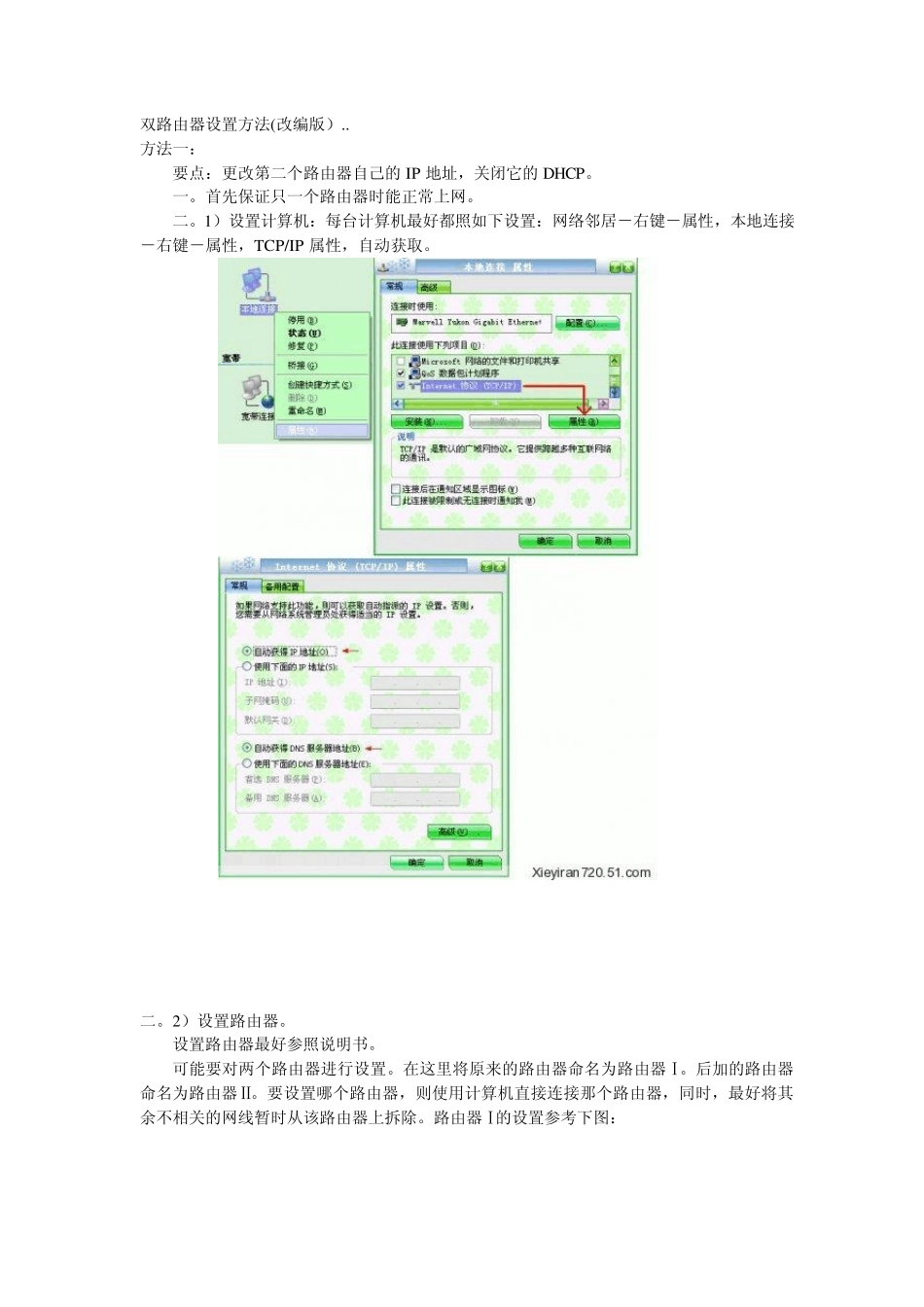 双路由器设置方法(改编版).._第1页