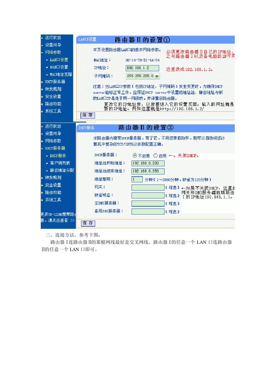双路由器设置方法(改编版).._第3页
