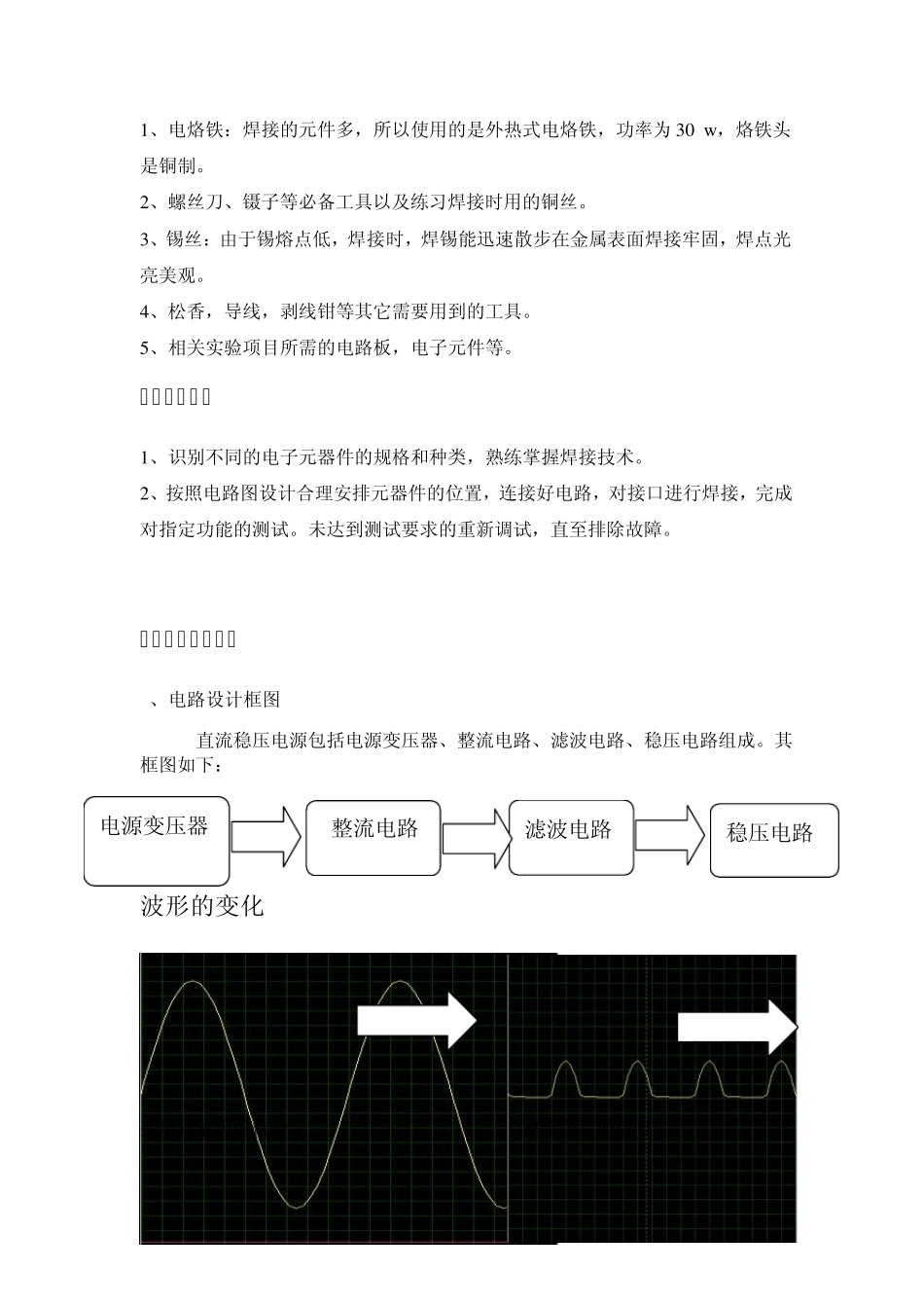 双路直流稳压电源_第3页