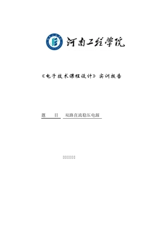 双路直流稳压电源