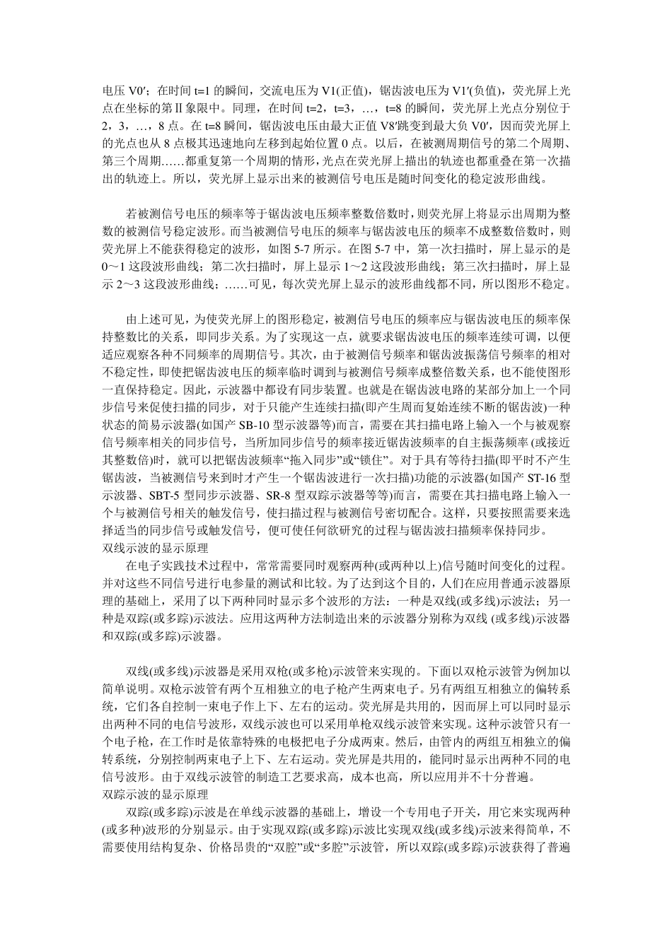 双踪示波器波形显示的基本原理与使用方法_第2页