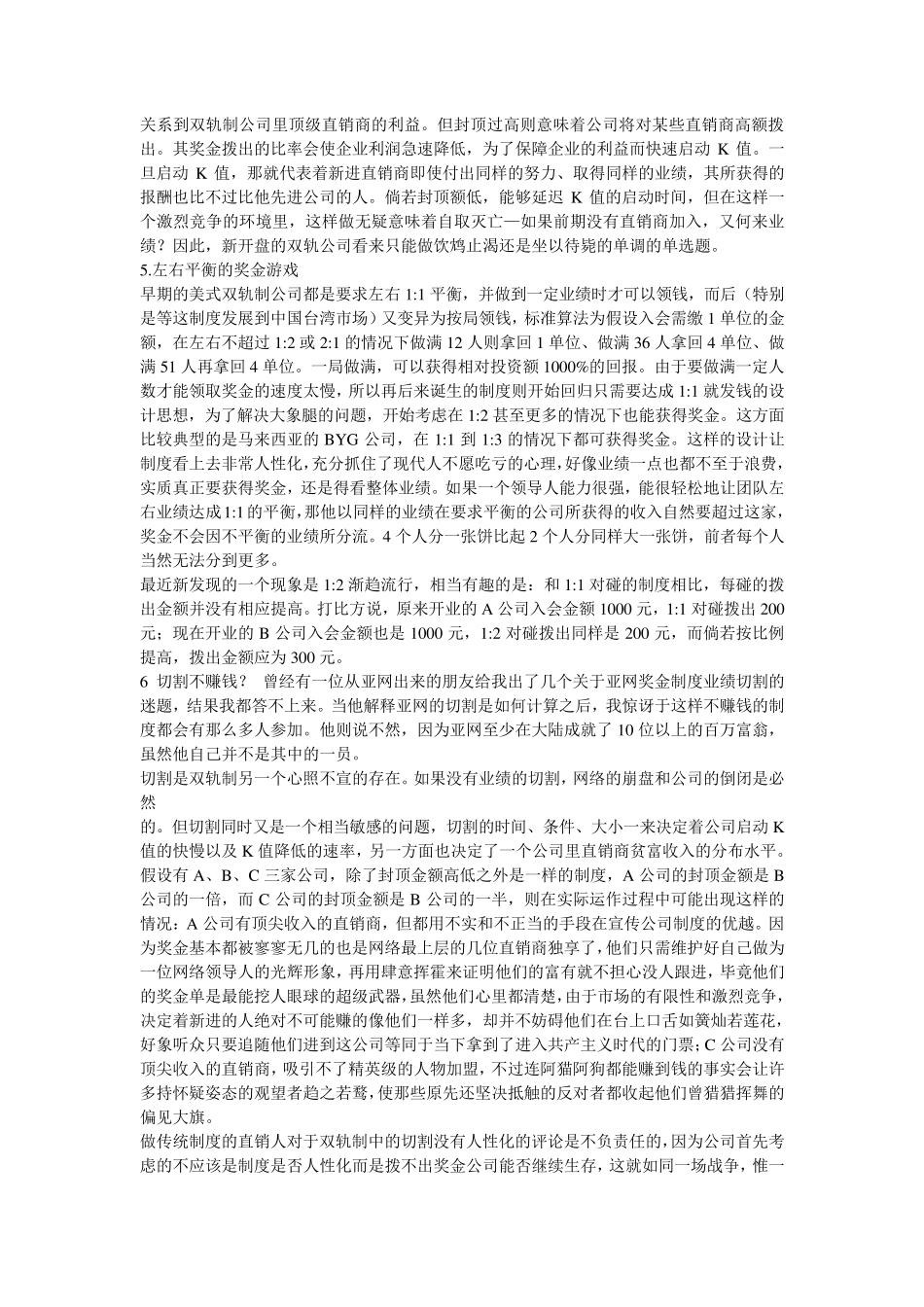 双轨制的真正陷阱是什么_第2页