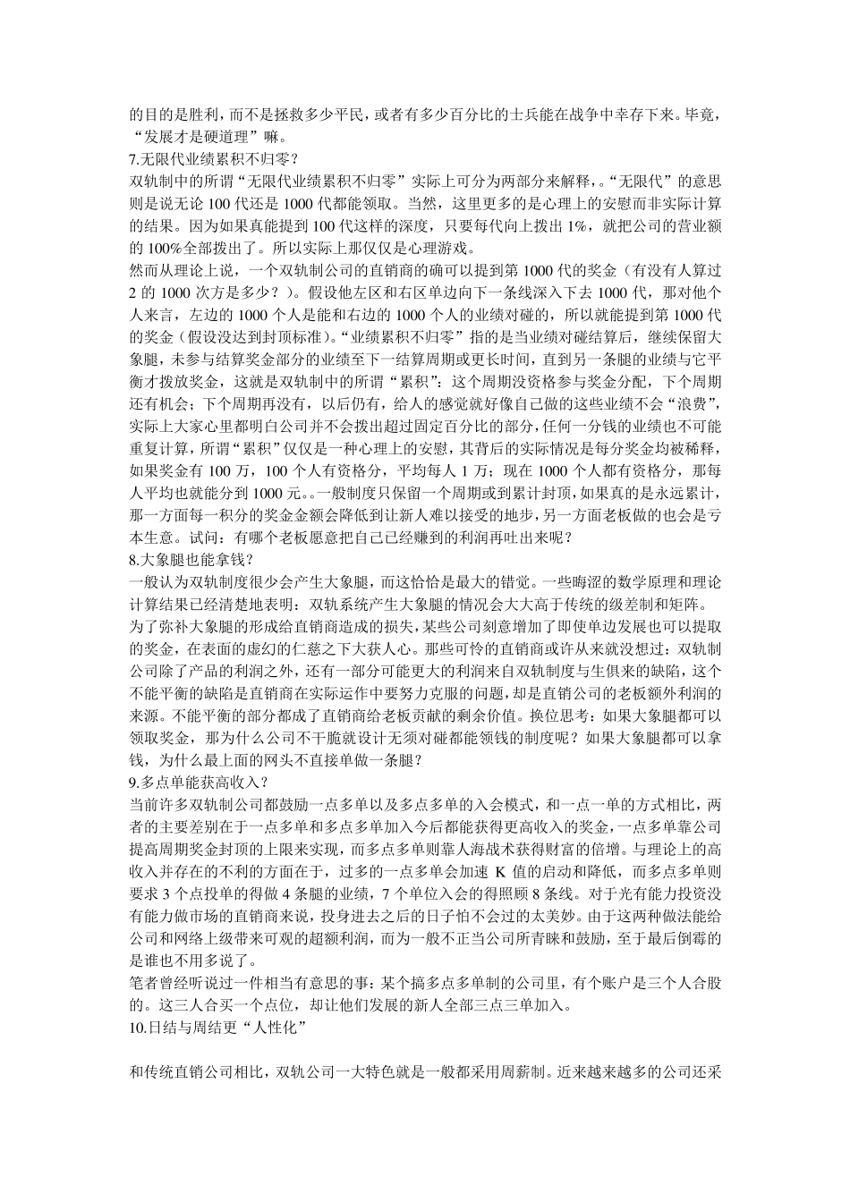 双轨制的真正陷阱是什么_第3页