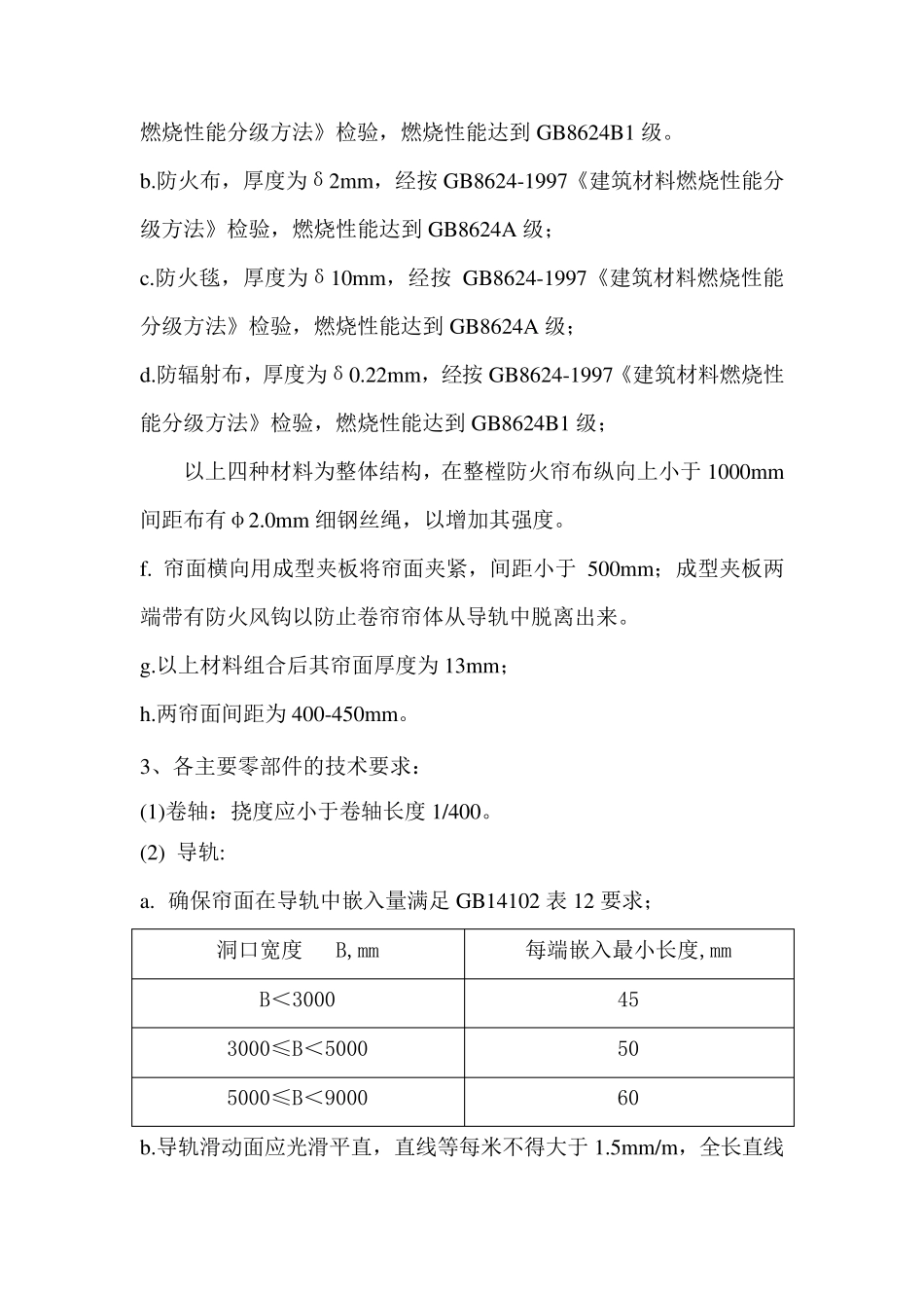 双轨无机折叠提升特级防火卷帘施工方案_第2页