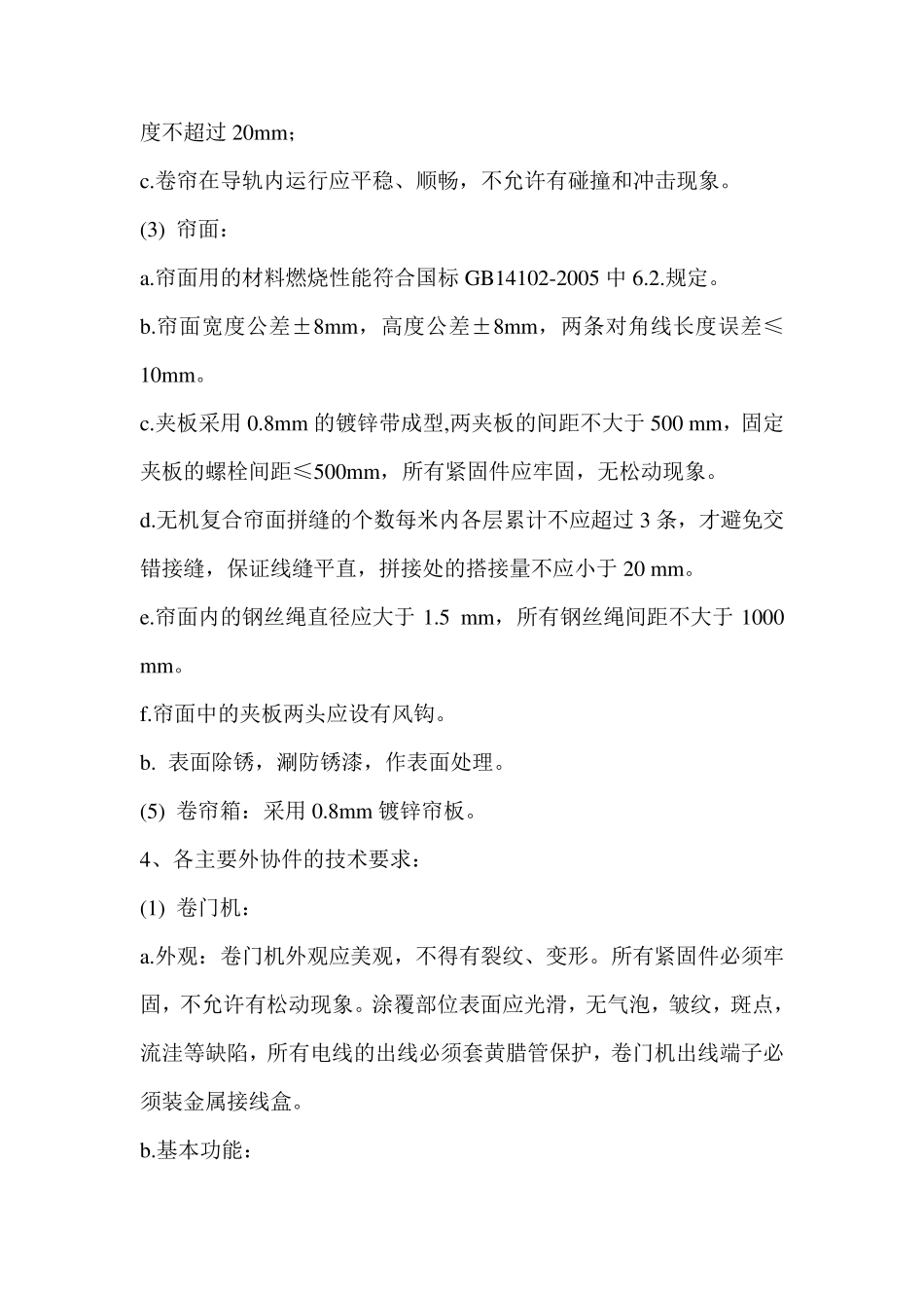 双轨无机折叠提升特级防火卷帘施工方案_第3页