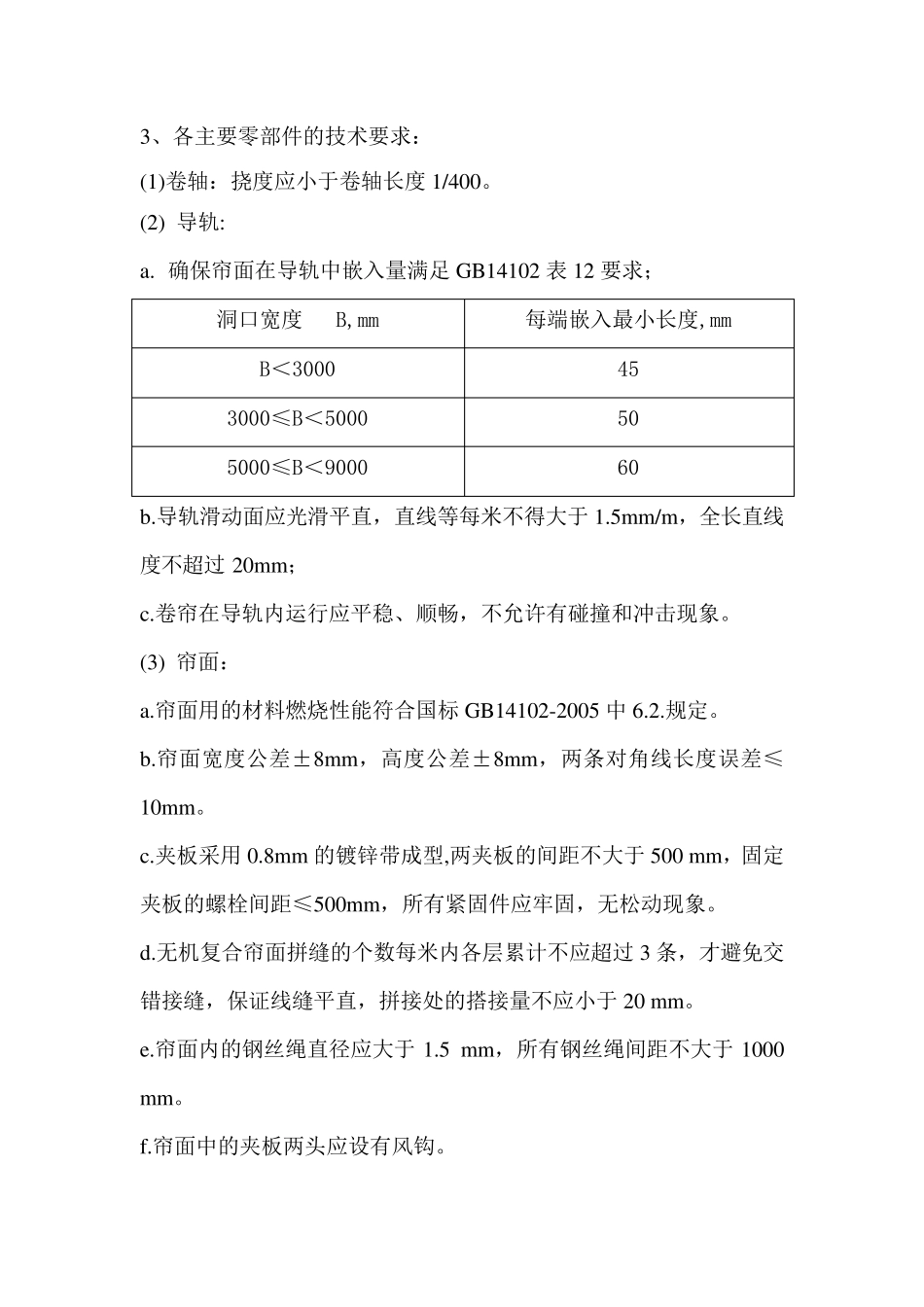 双轨无机特级防火卷帘施工方案_第3页