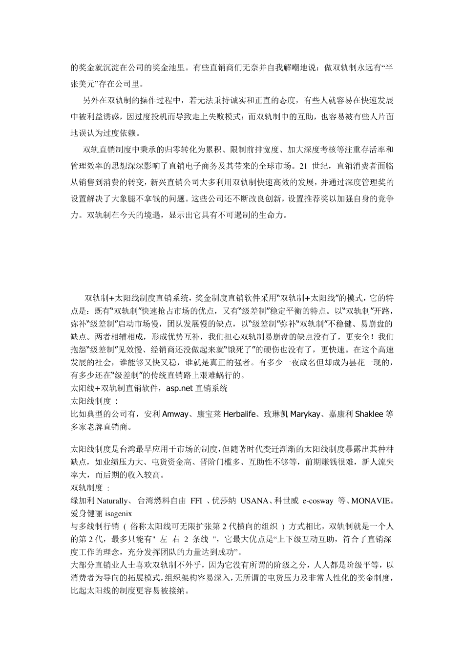 双轨直销制度的本质_第2页