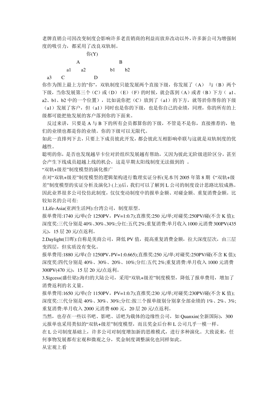双轨直销制度的本质_第3页