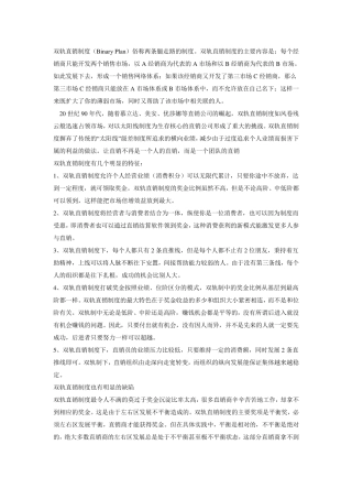 双轨直销制度的本质