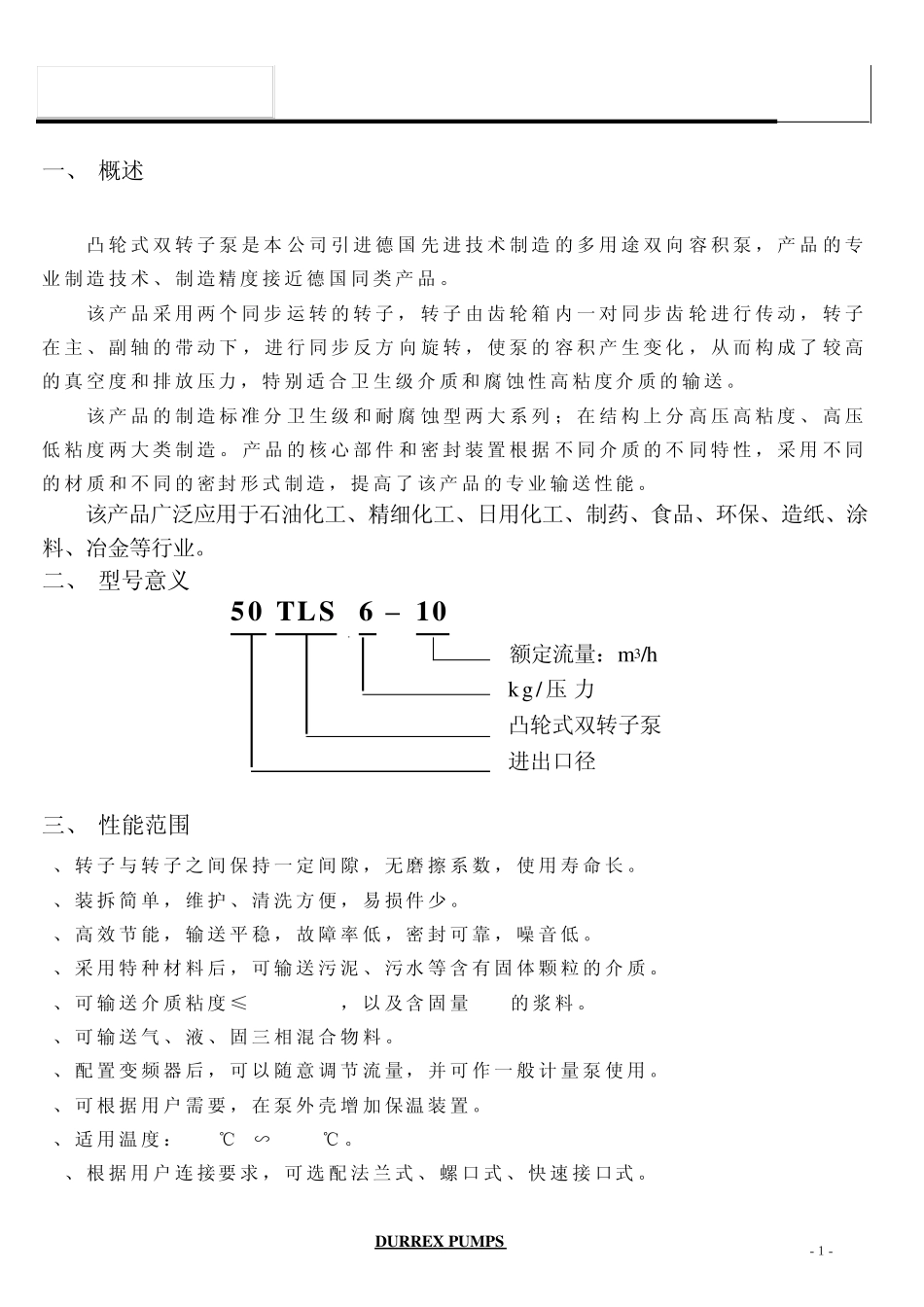 双转子泵说明书(中英文)A4_第1页