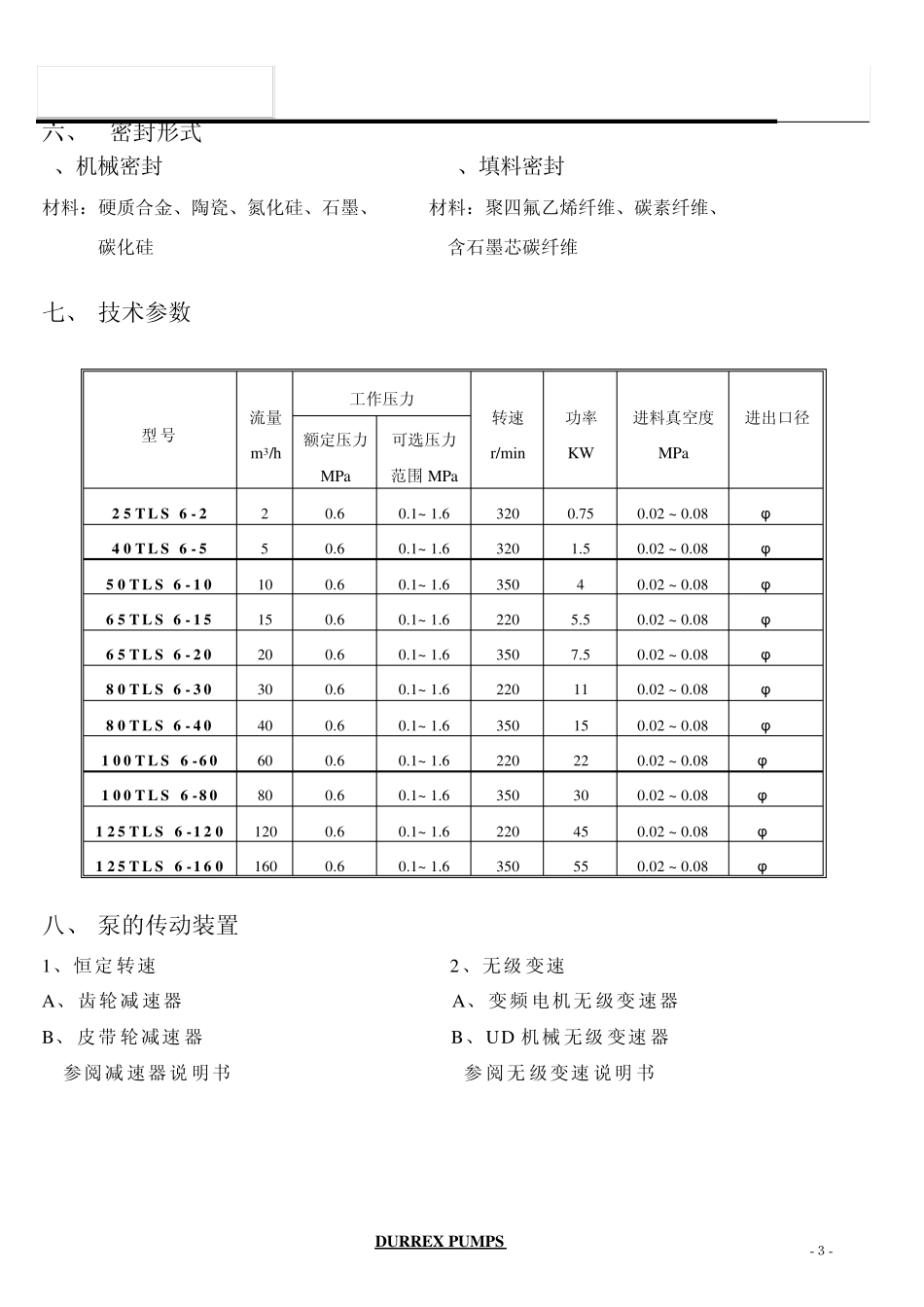 双转子泵说明书(中英文)A4_第3页