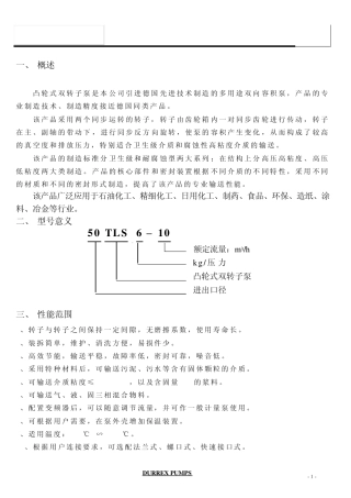 双转子泵说明书(中英文)A4