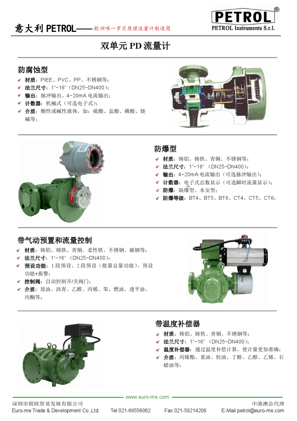 双转子流量计_第3页