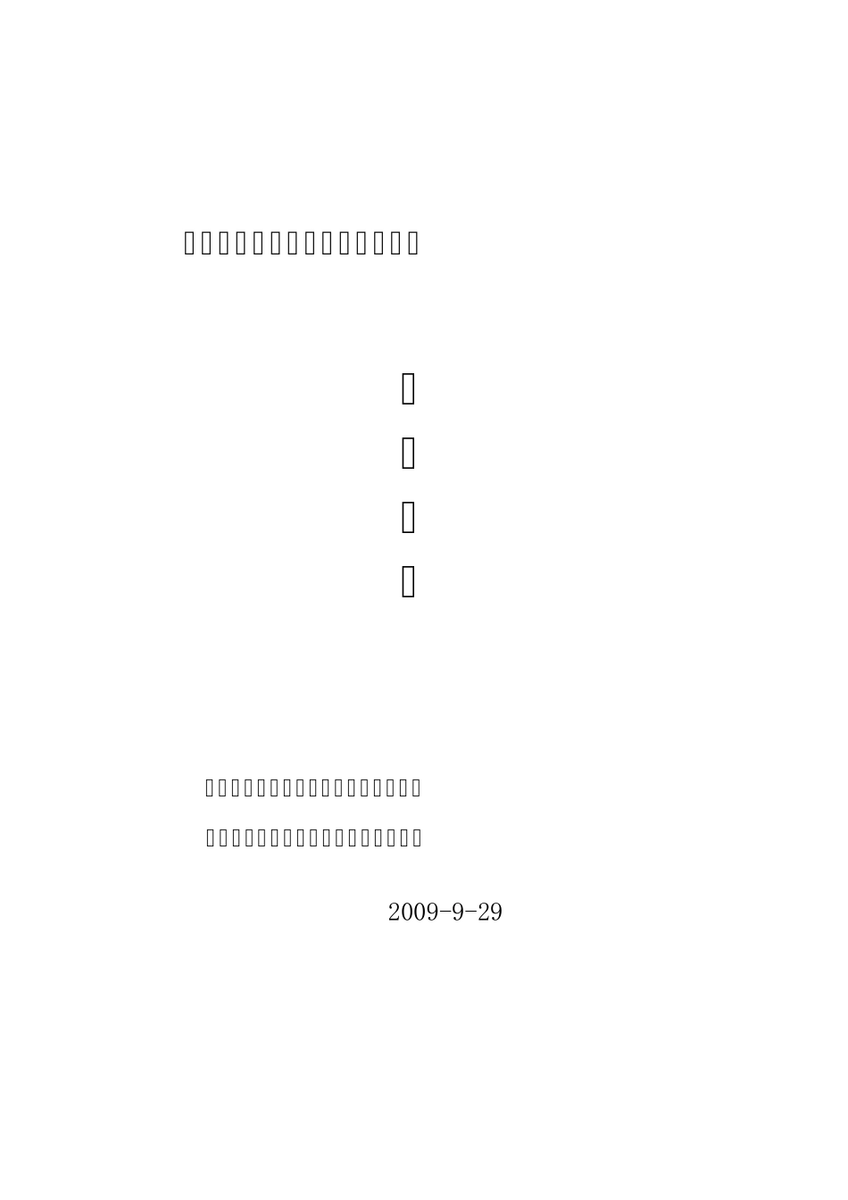 双轮水泵技术协议_第1页