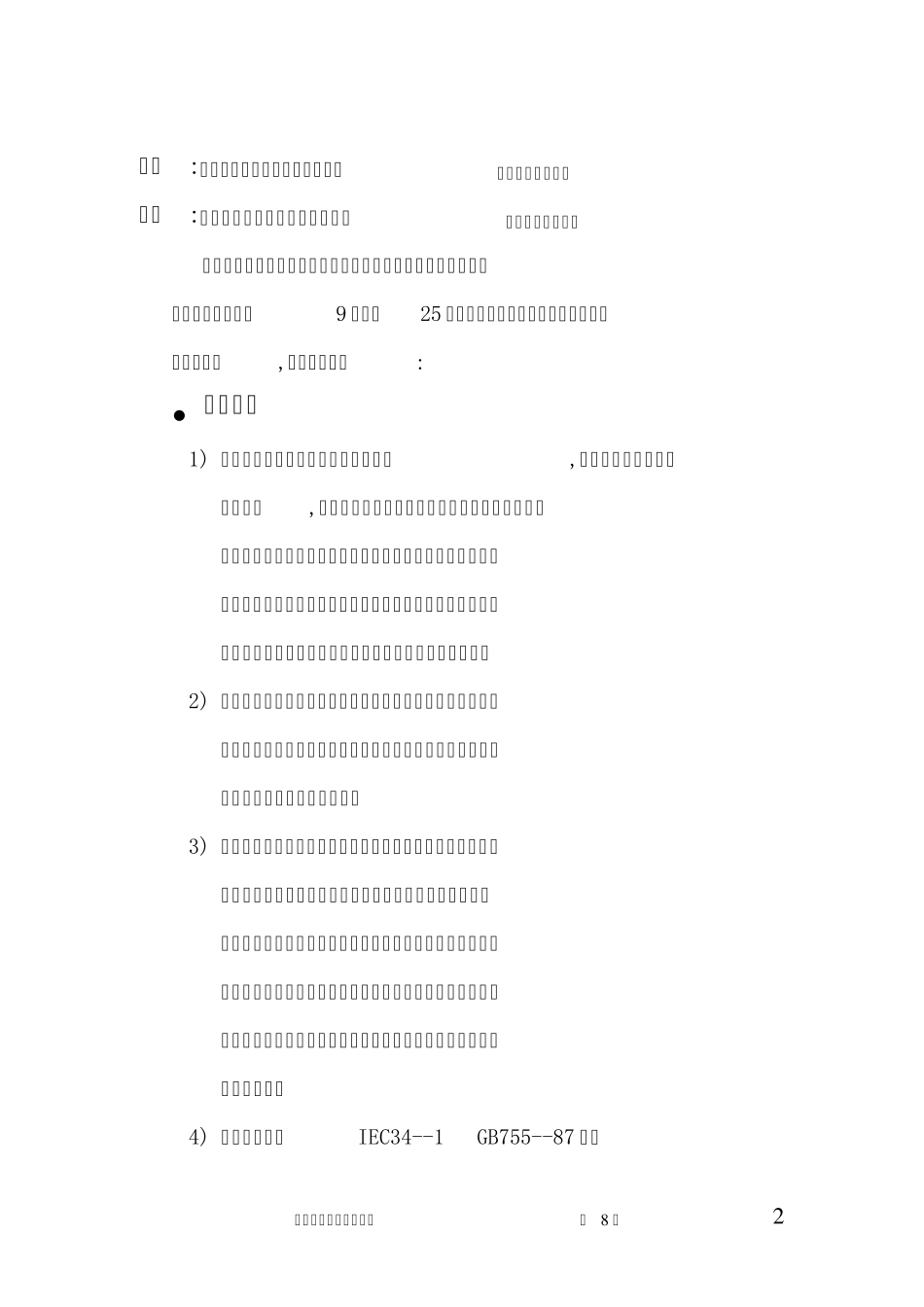双轮水泵技术协议_第2页
