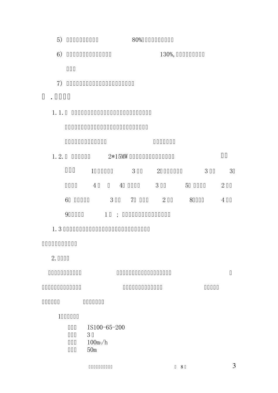 双轮水泵技术协议_第3页