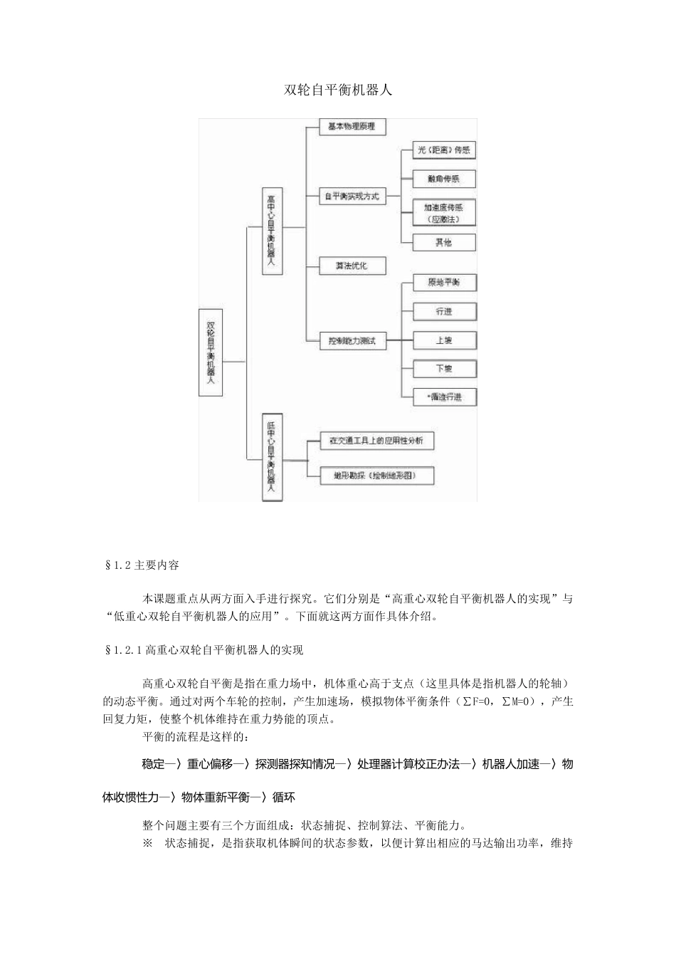 双轮自平衡机器人_第1页