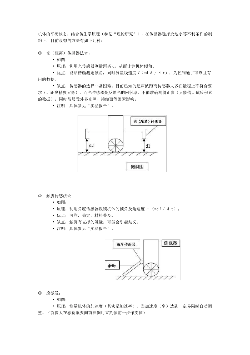 双轮自平衡机器人_第2页