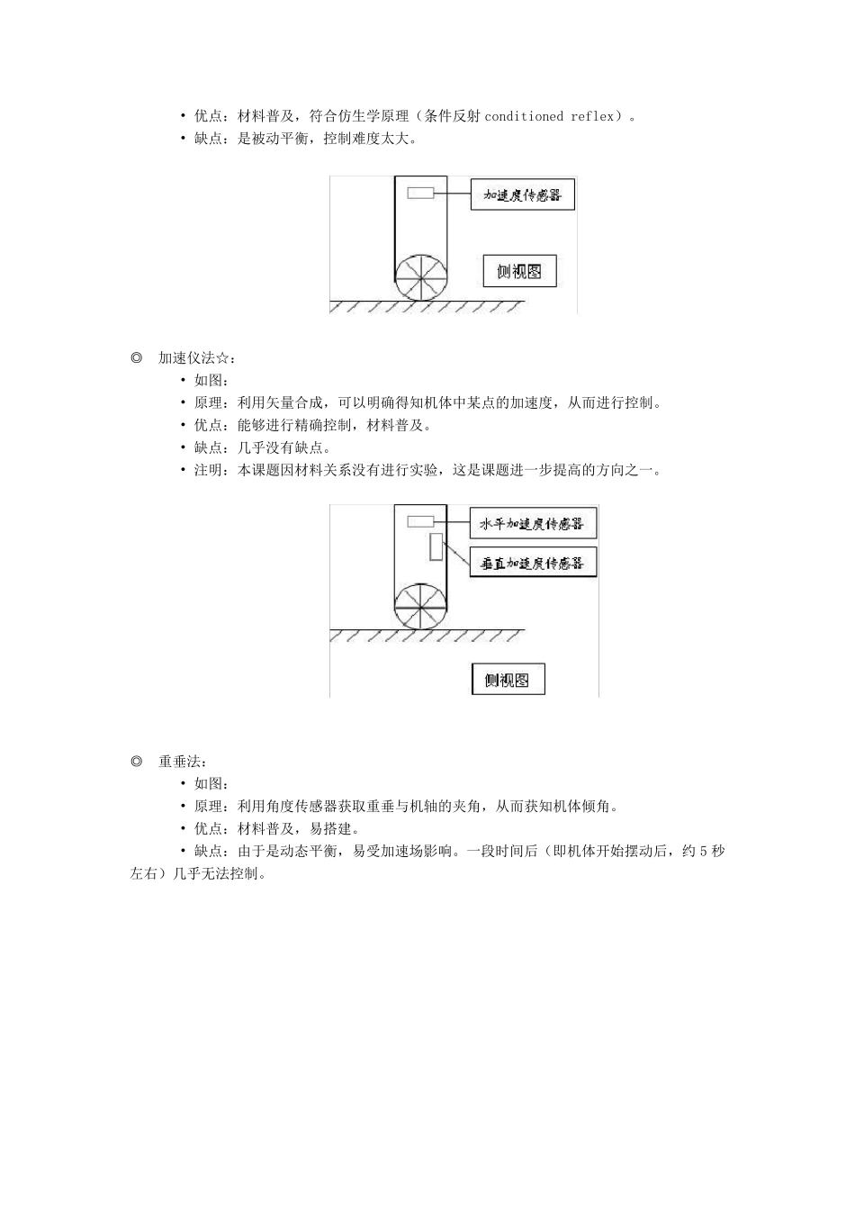 双轮自平衡机器人_第3页