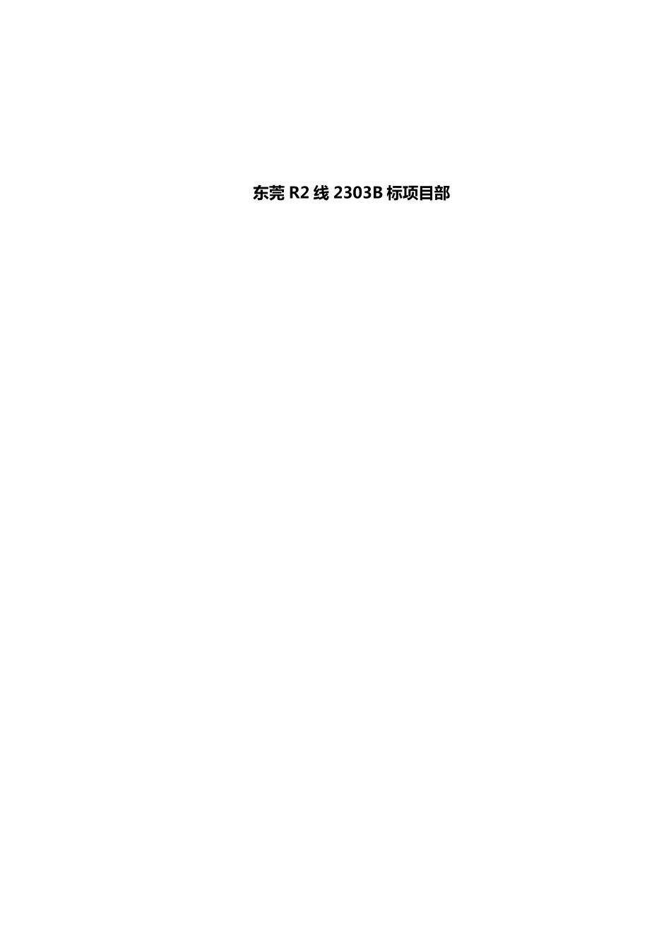 双轮铣槽机地下连续墙成槽施工工法_第2页