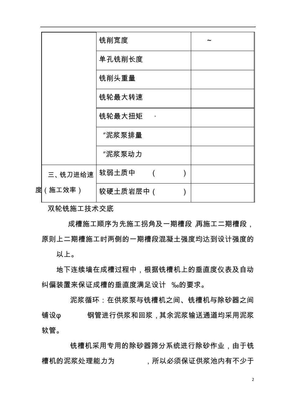 双轮铣槽机施工技术安全交底_第2页