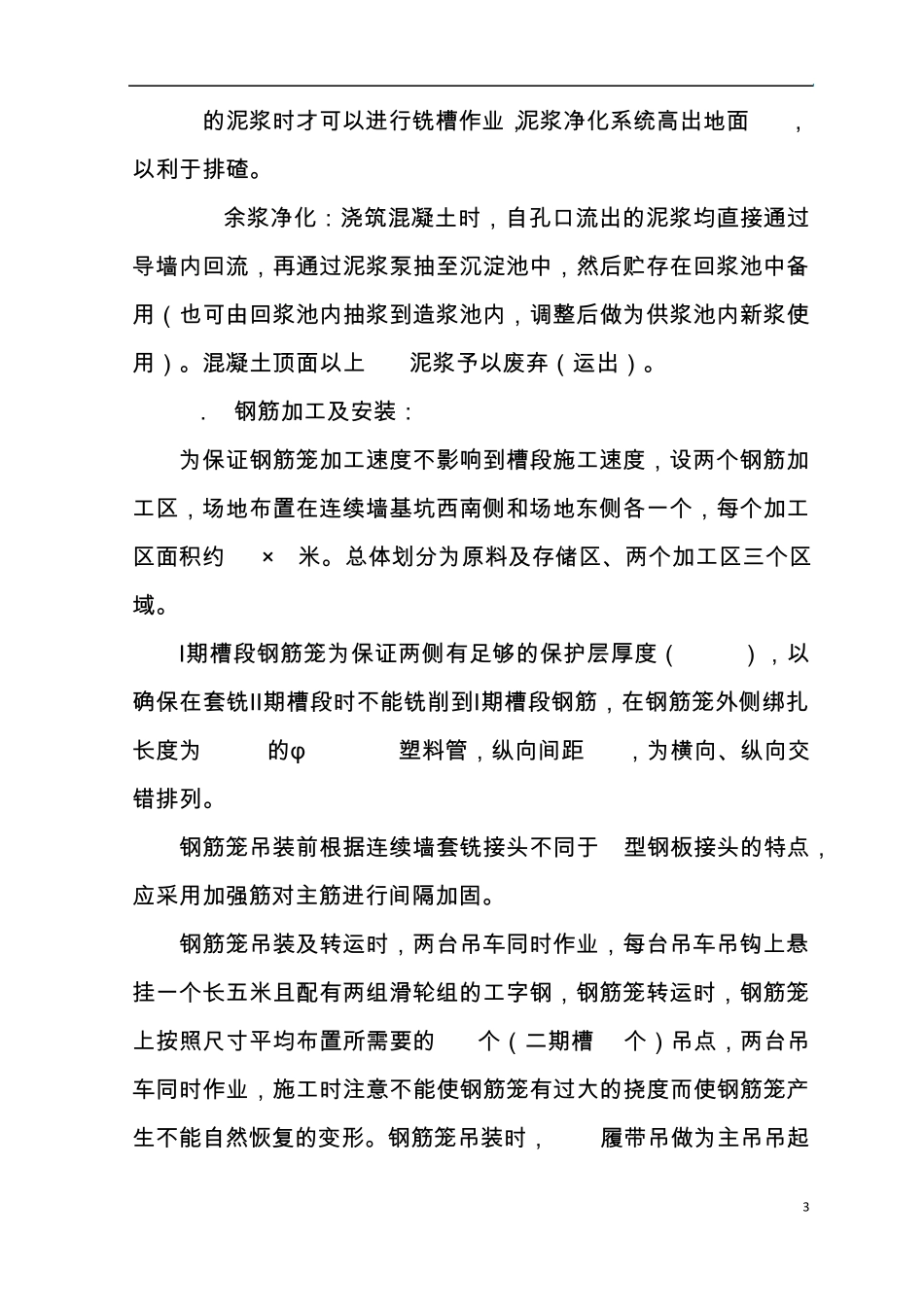 双轮铣槽机施工技术安全交底_第3页