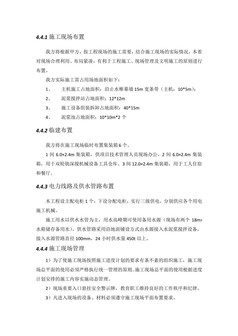 双轮铣水泥土搅拌墙(CSM)施工方案_第1页