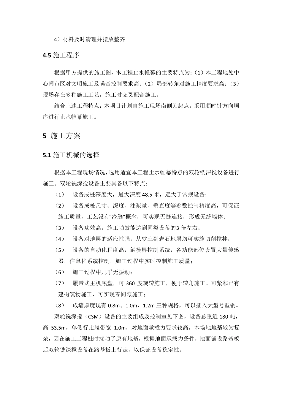 双轮铣水泥土搅拌墙(CSM)施工方案_第2页