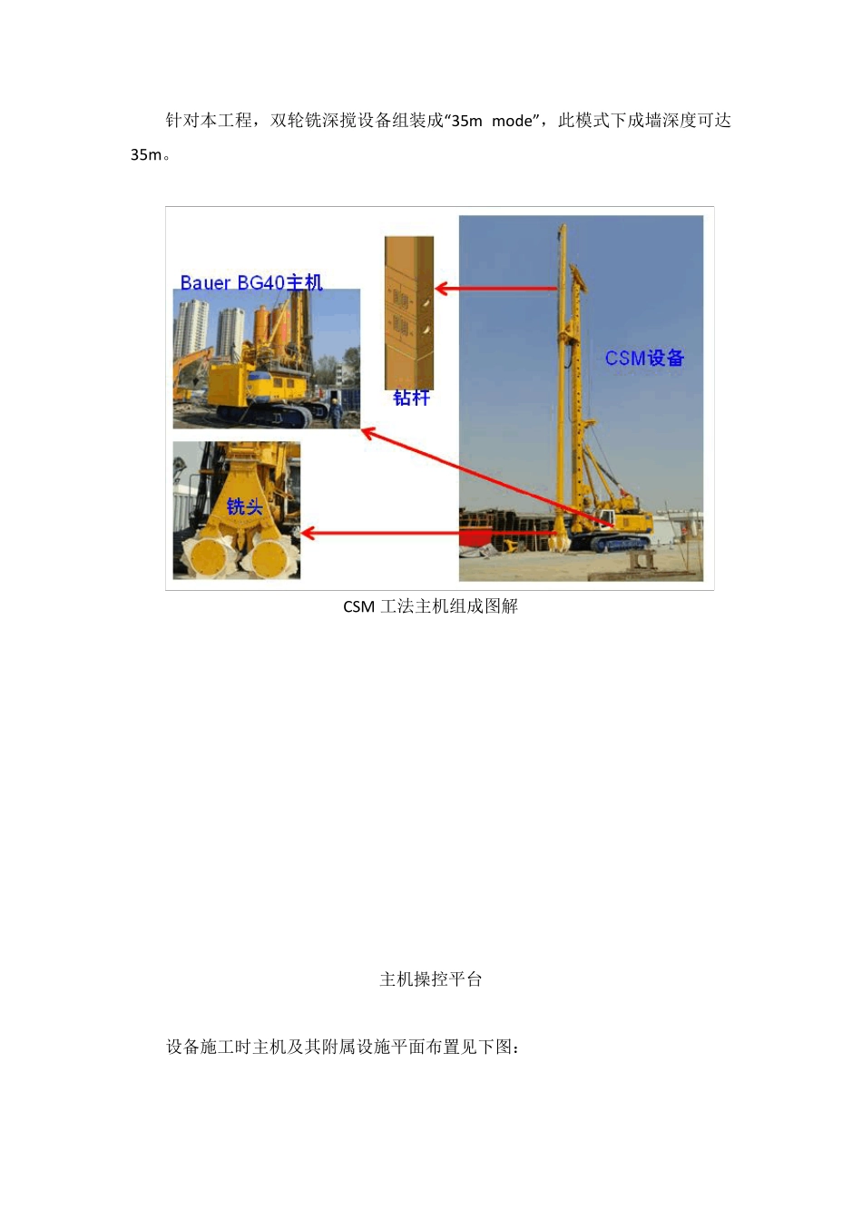 双轮铣水泥土搅拌墙(CSM)施工方案_第3页