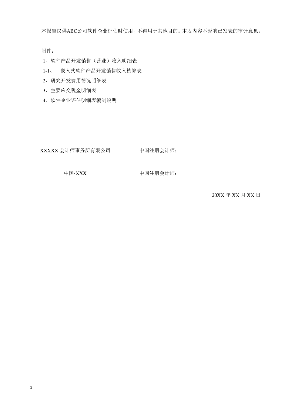 双软企业认定专项审计报告_第2页