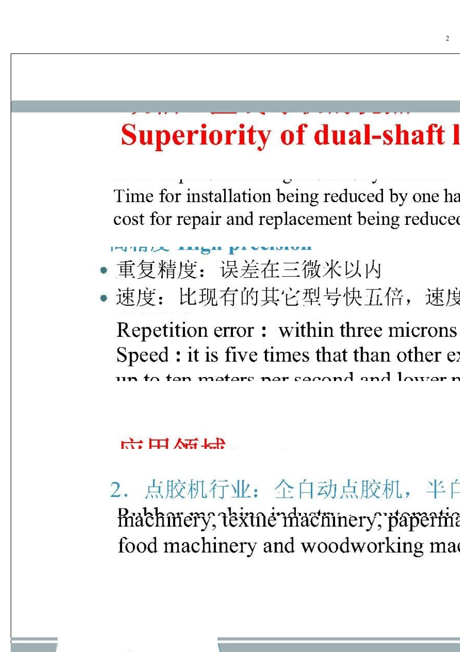 双轴心滚轮直线导轨_第2页
