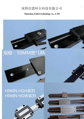 双轴心滚轮直线导轨