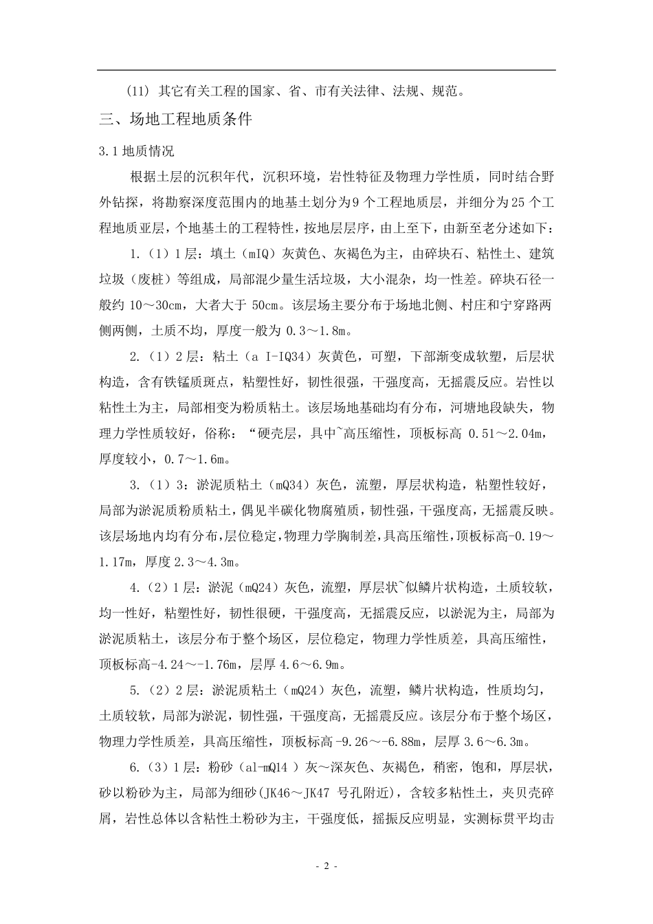 双轴搅拌桩施工方案_第2页