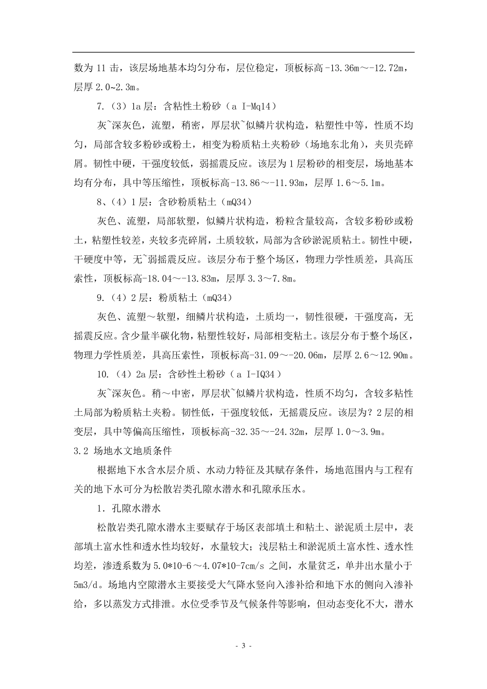 双轴搅拌桩施工方案_第3页