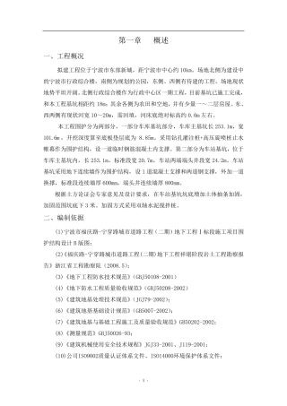 双轴搅拌桩施工方案