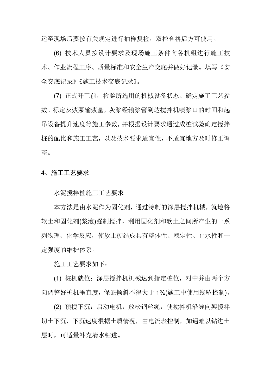 双轴搅拌桩的主要施工办法_第3页