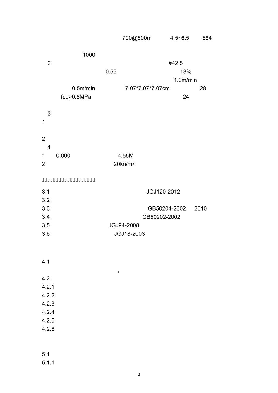 双轴水泥搅拌桩02_第2页