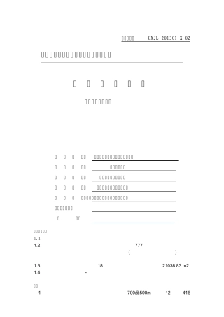 双轴水泥搅拌桩02