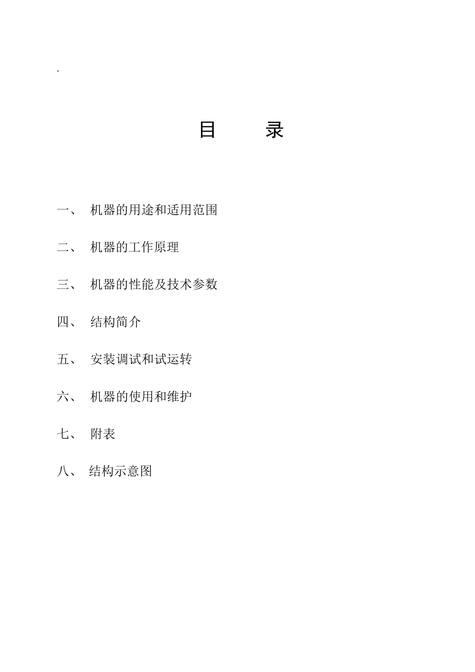 双辊破碎机说明书综合介绍_第2页