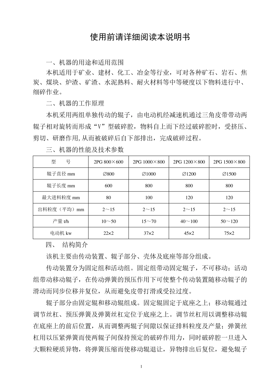 双辊破碎机说明书综合介绍_第3页