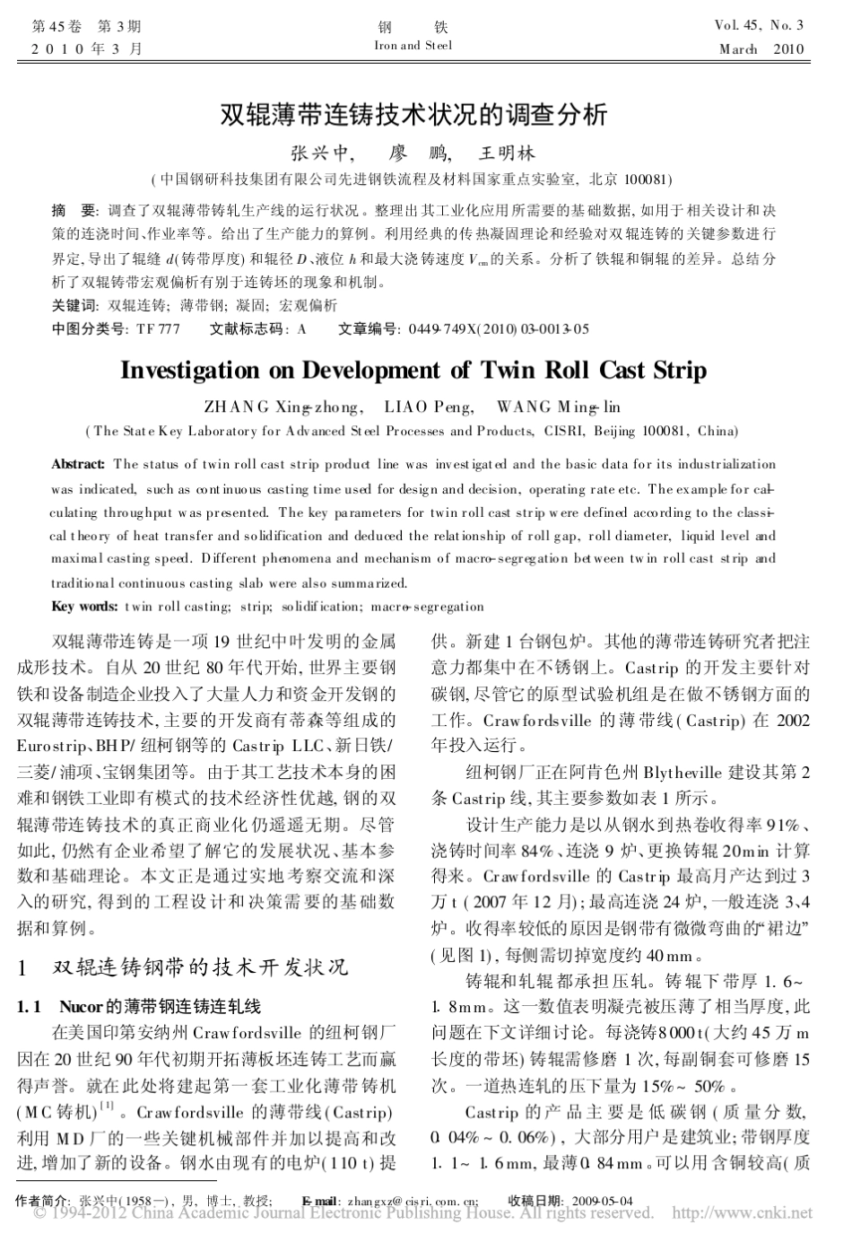 双辊薄带连铸技术状况的调查分析_第1页