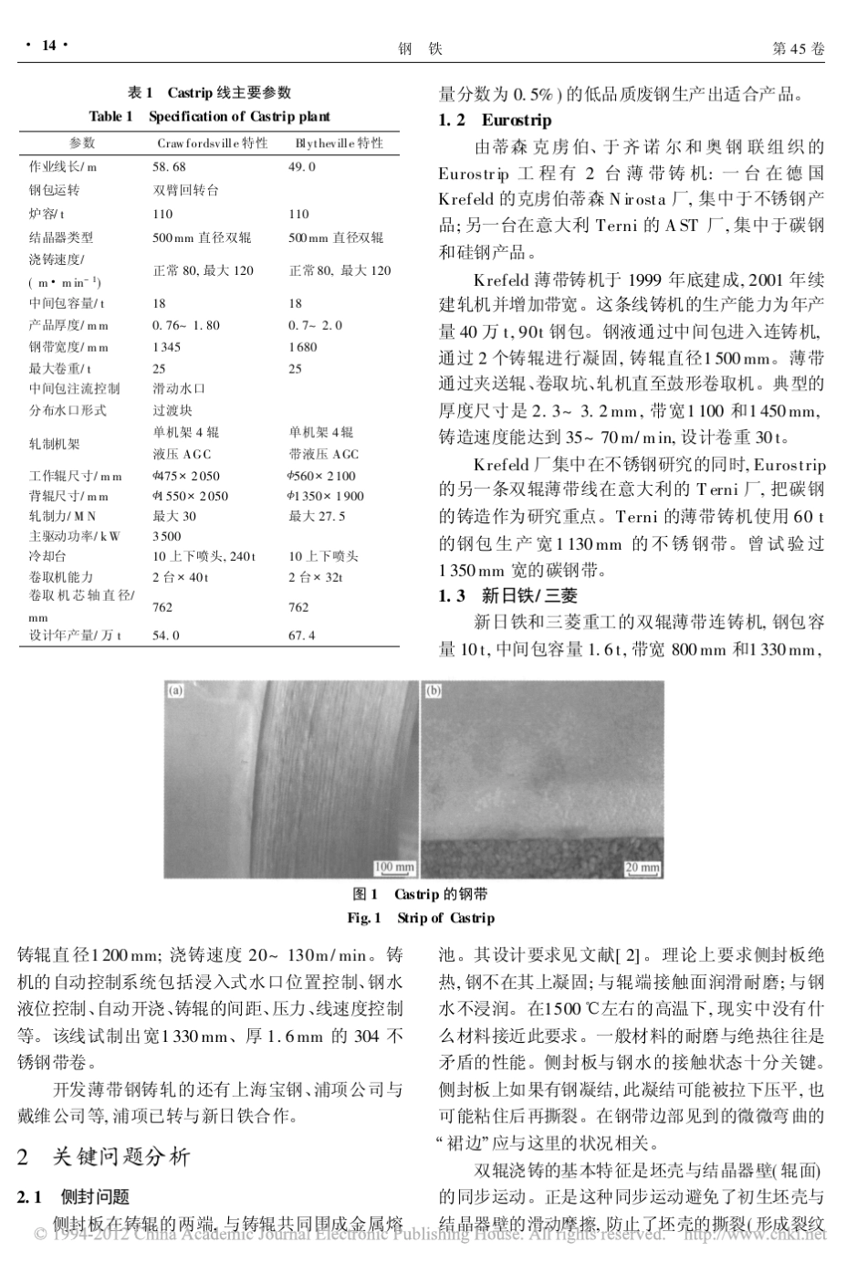 双辊薄带连铸技术状况的调查分析_第2页