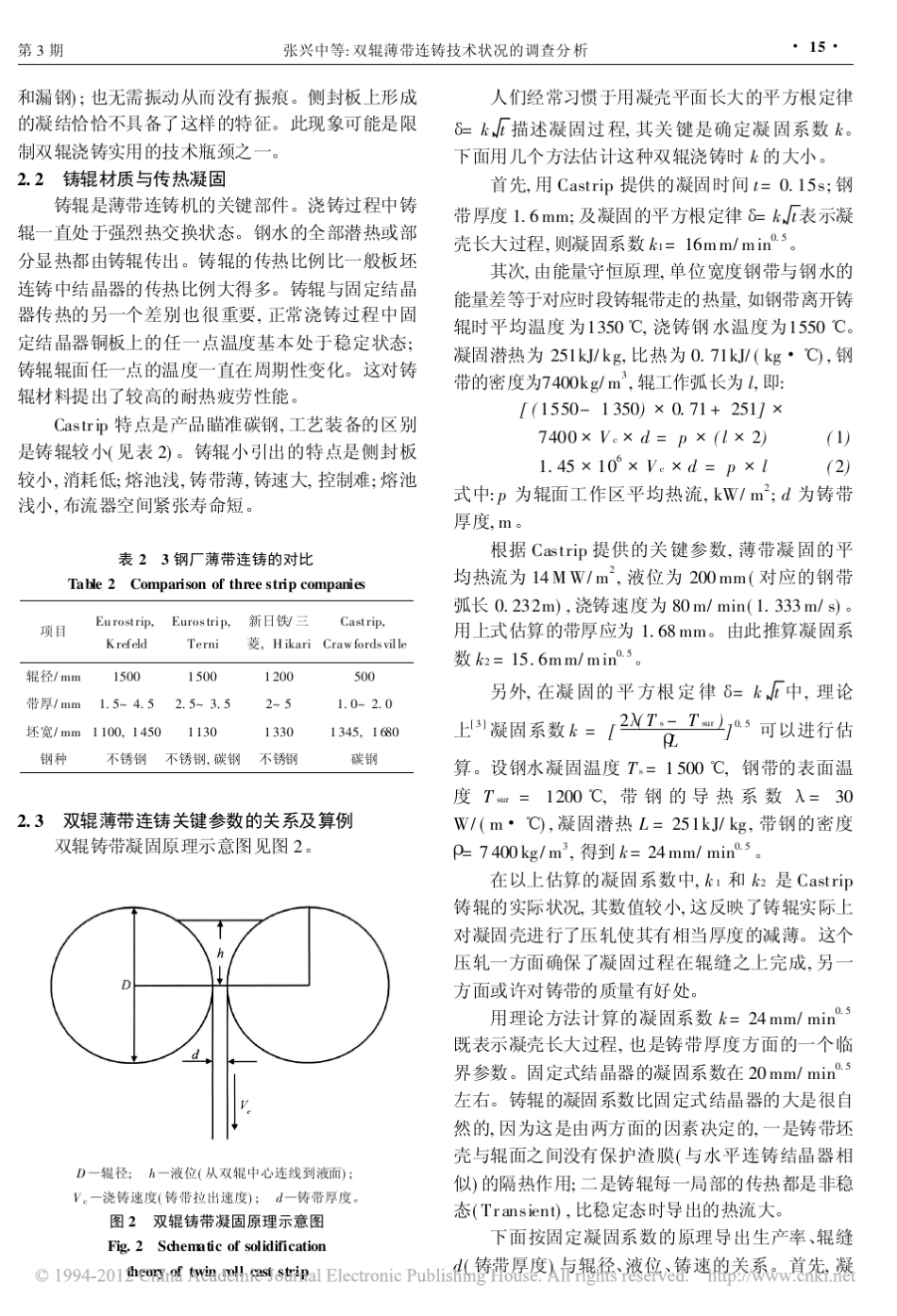 双辊薄带连铸技术状况的调查分析_第3页