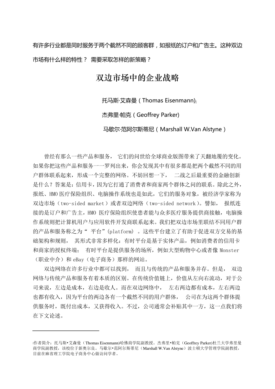 双边市场中的企业战略_第1页