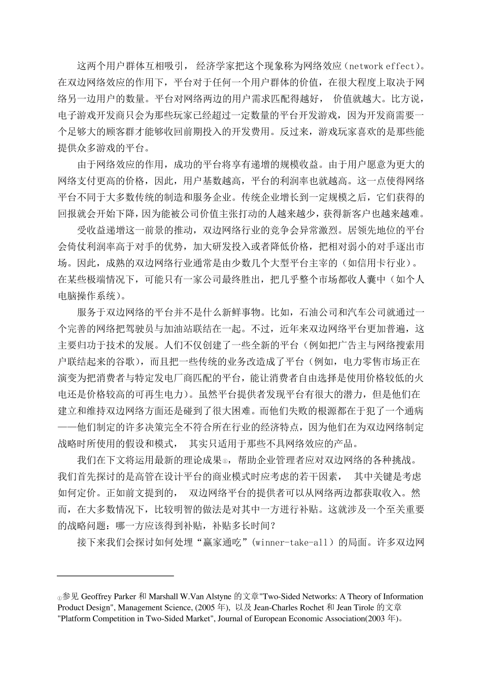 双边市场中的企业战略_第2页