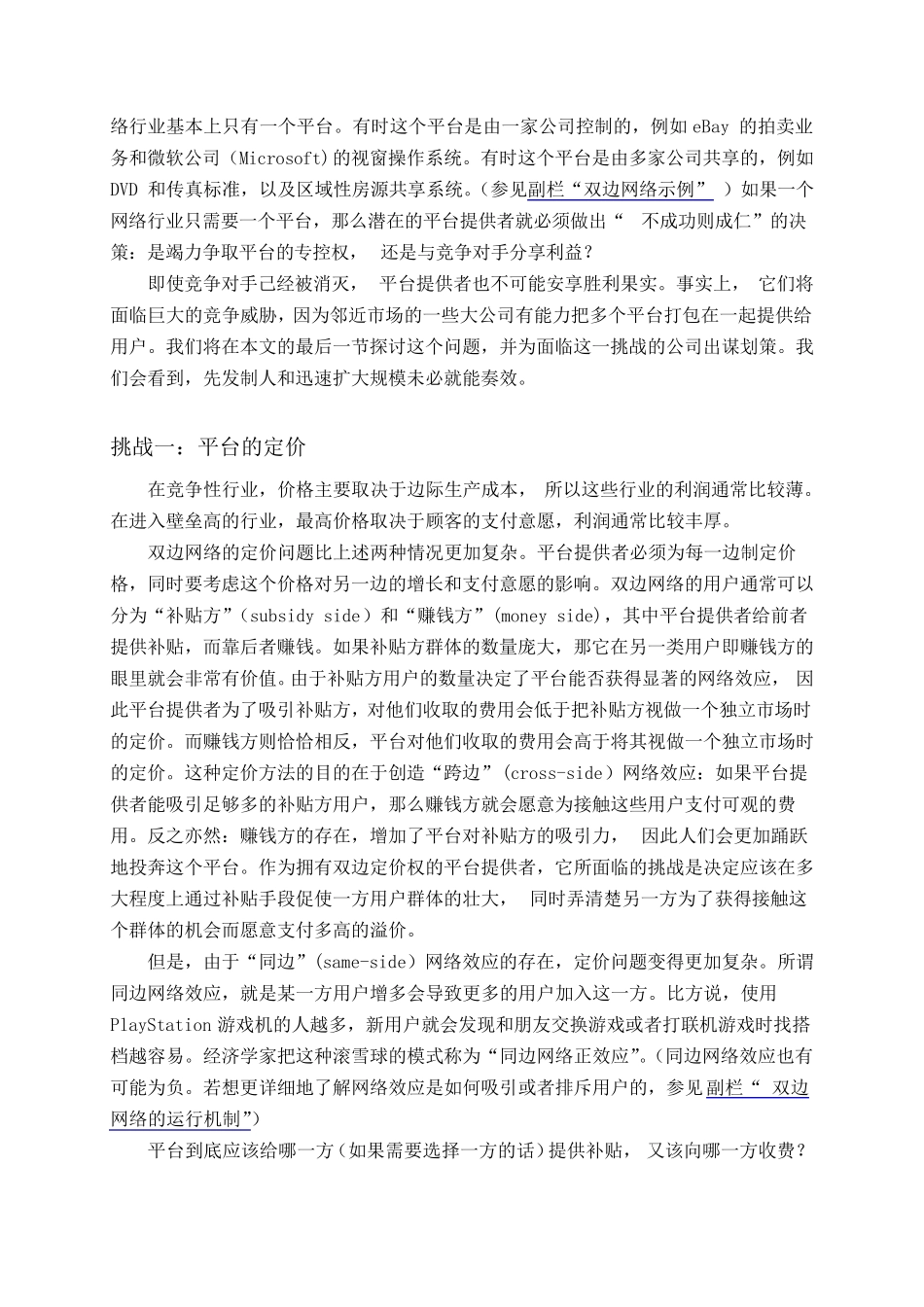 双边市场中的企业战略_第3页