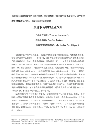 双边市场中的企业战略