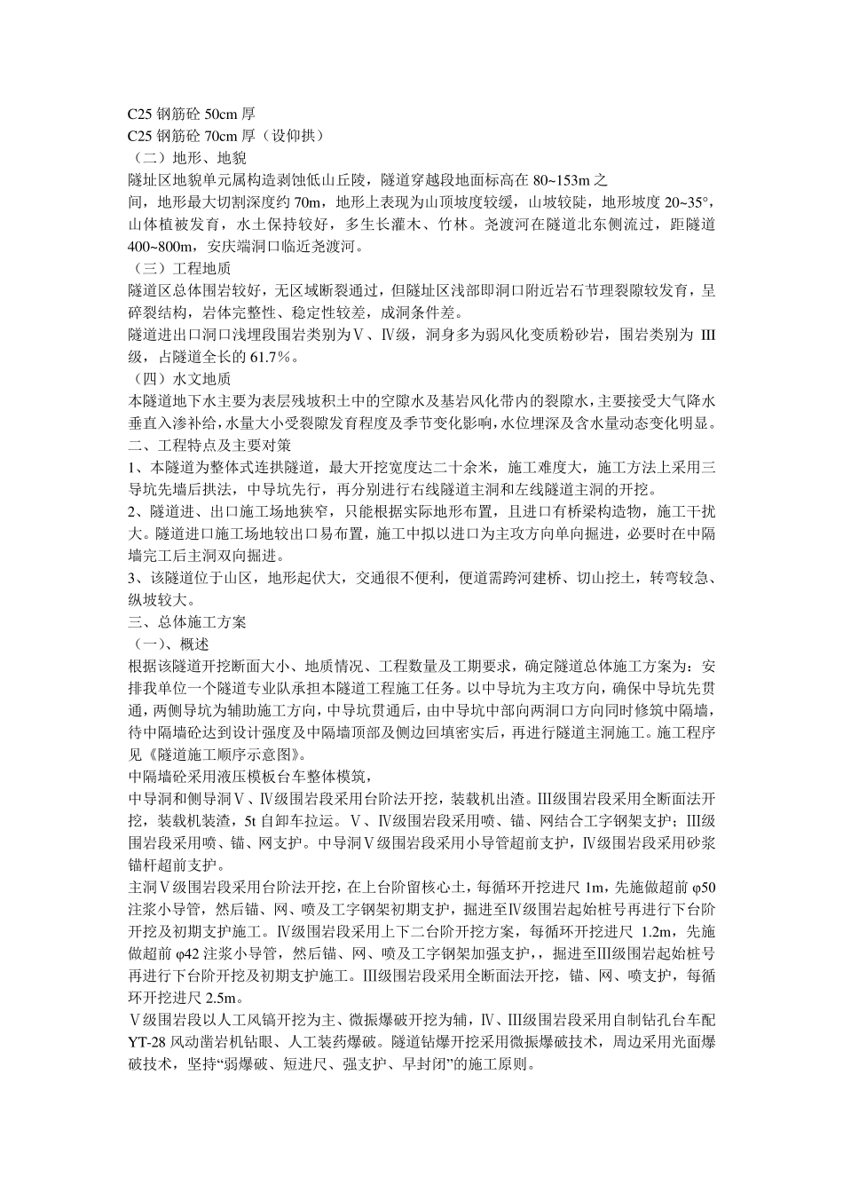 双连拱隧道施工方案_第2页