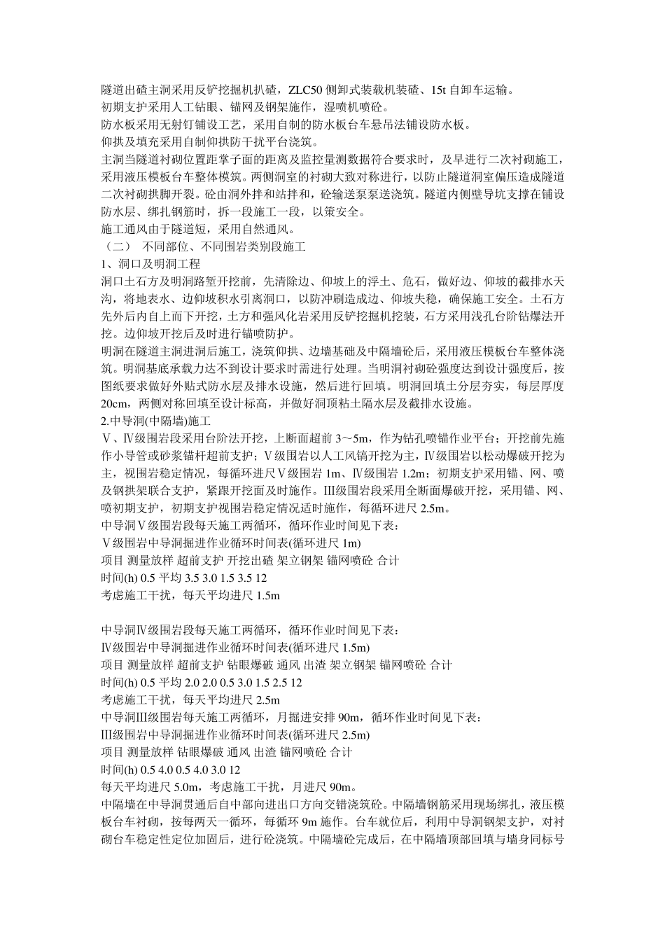 双连拱隧道施工方案_第3页