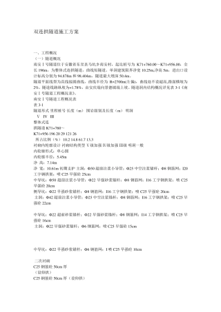 双连拱隧道施工方案